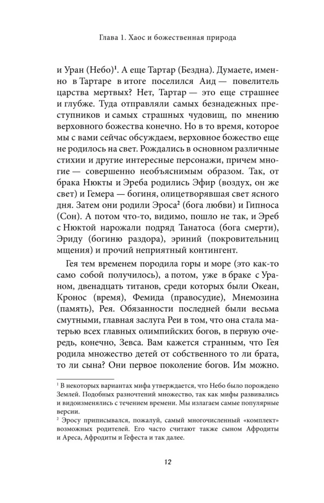 Греческие мифы